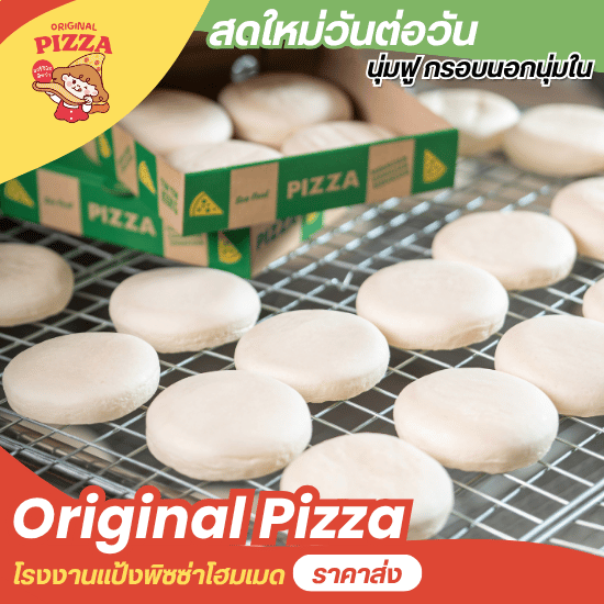 ขายส่งแป้งพิซซ่าสำหรับร้านอาหารและคาเฟ่