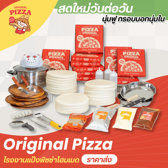 ชุดเปิดร้านขายพิซซ่า