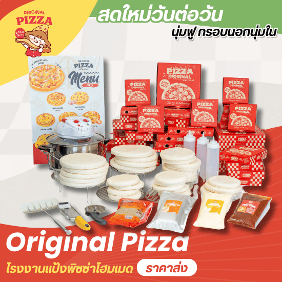 ขายอุปกรณ์เปิดร้านพิซซ่าและบรรจุภัณฑ์พร้อมขาย