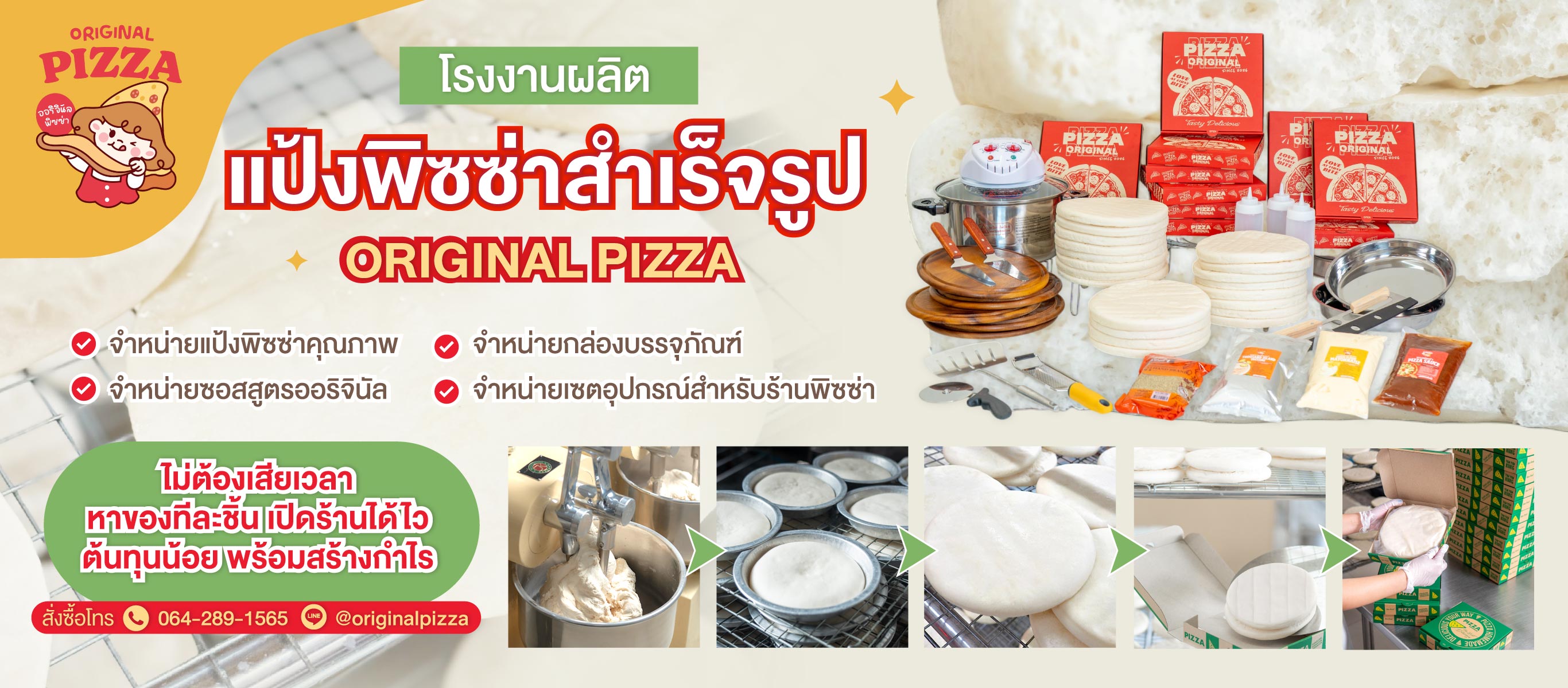 โรงงานผลิตแป้งพิซซ่าOriginal-Pizza